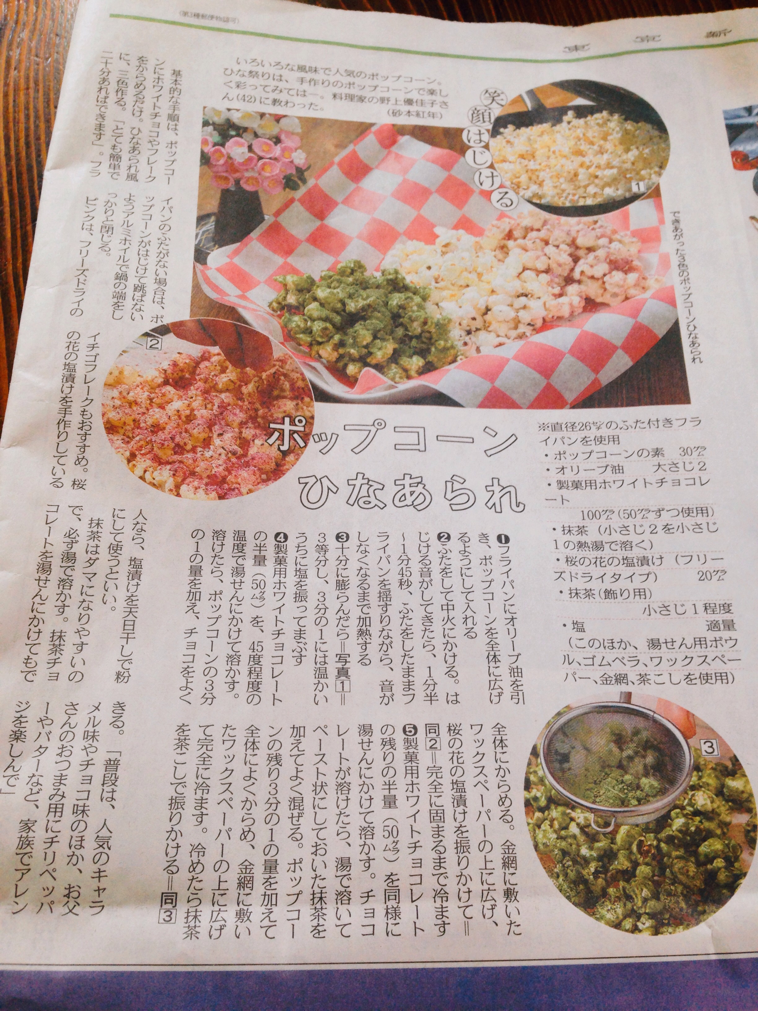 2/27東京新聞朝刊にて、カラフルフレーバーポップコーン