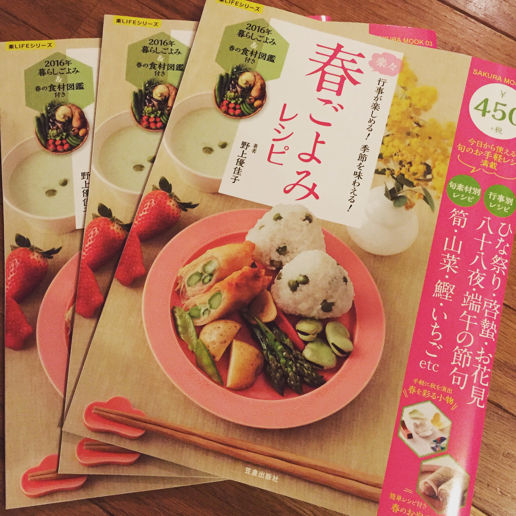 楽々春ごよみ発売です