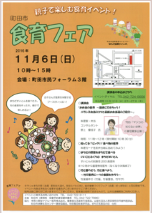 【イベント】11/6町田市食育フェアにて講演会
