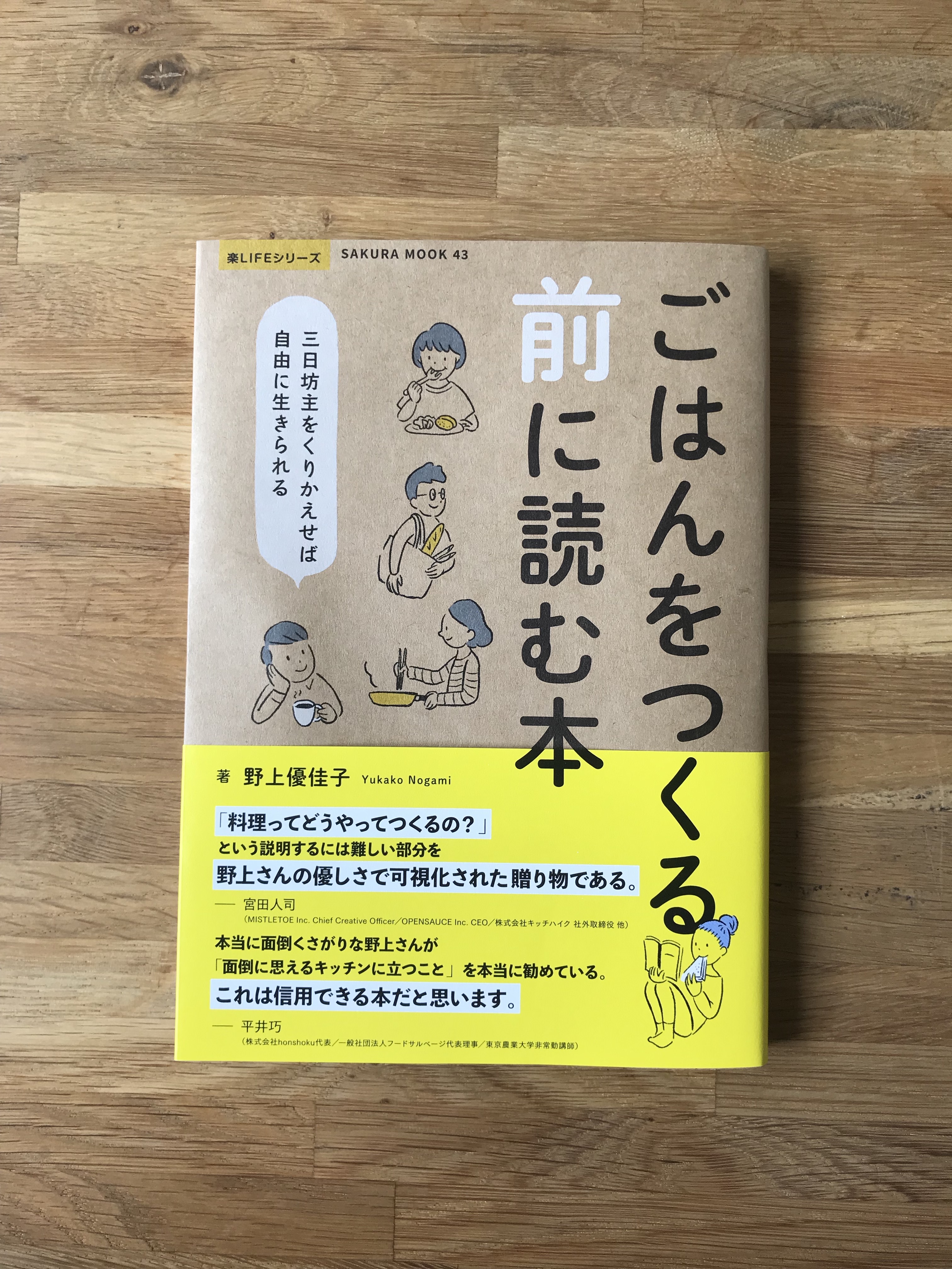新刊『ごはんをつくる前に読む本』
