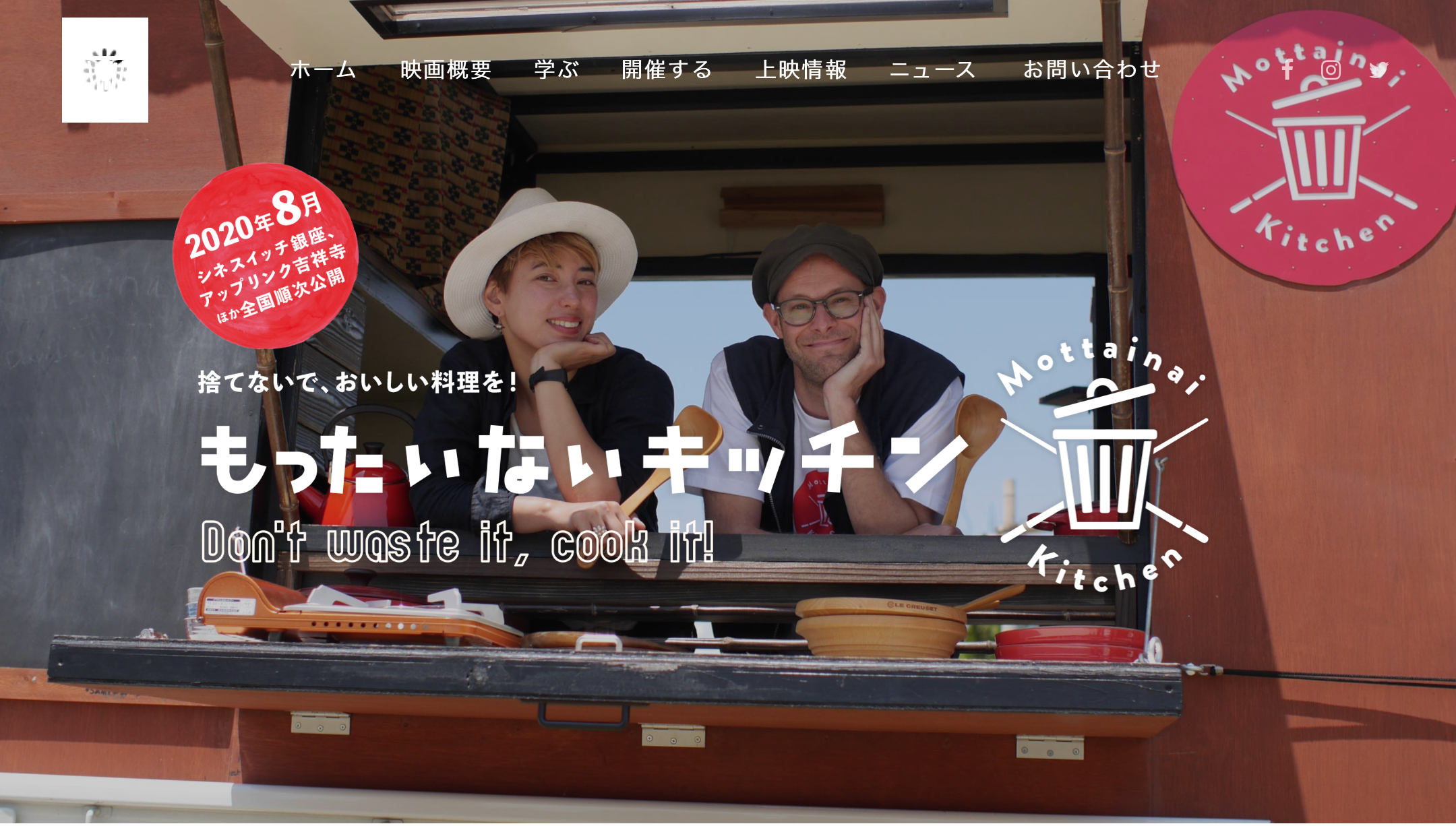 映画『もったいないキッチン – Mottainai Kitchen』オンライン対談に登場