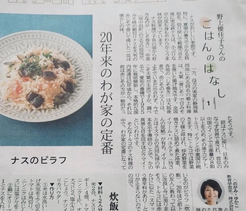 東奥日報『野上優佳子さんのごはんのはなし』連載開始