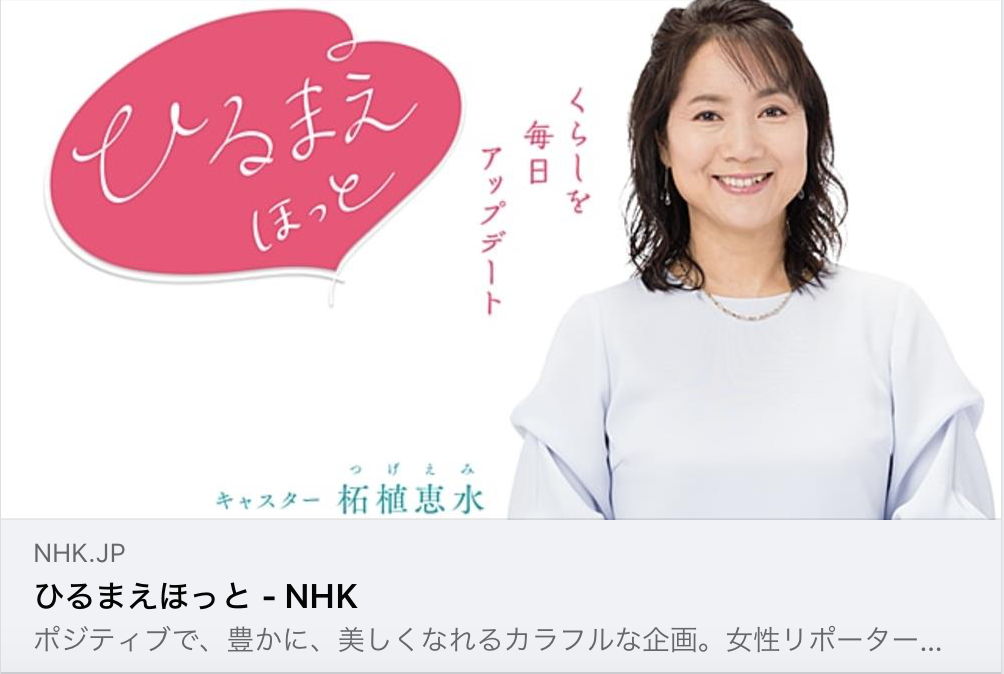 NHK首都圏「ひるまえほっと」かんたんごはんコーナー出演