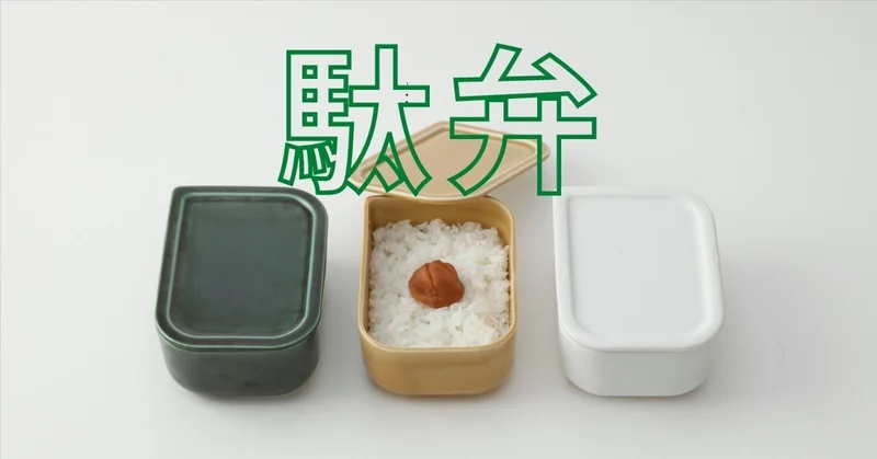 お弁当にちくわきゅうりを入れない理由