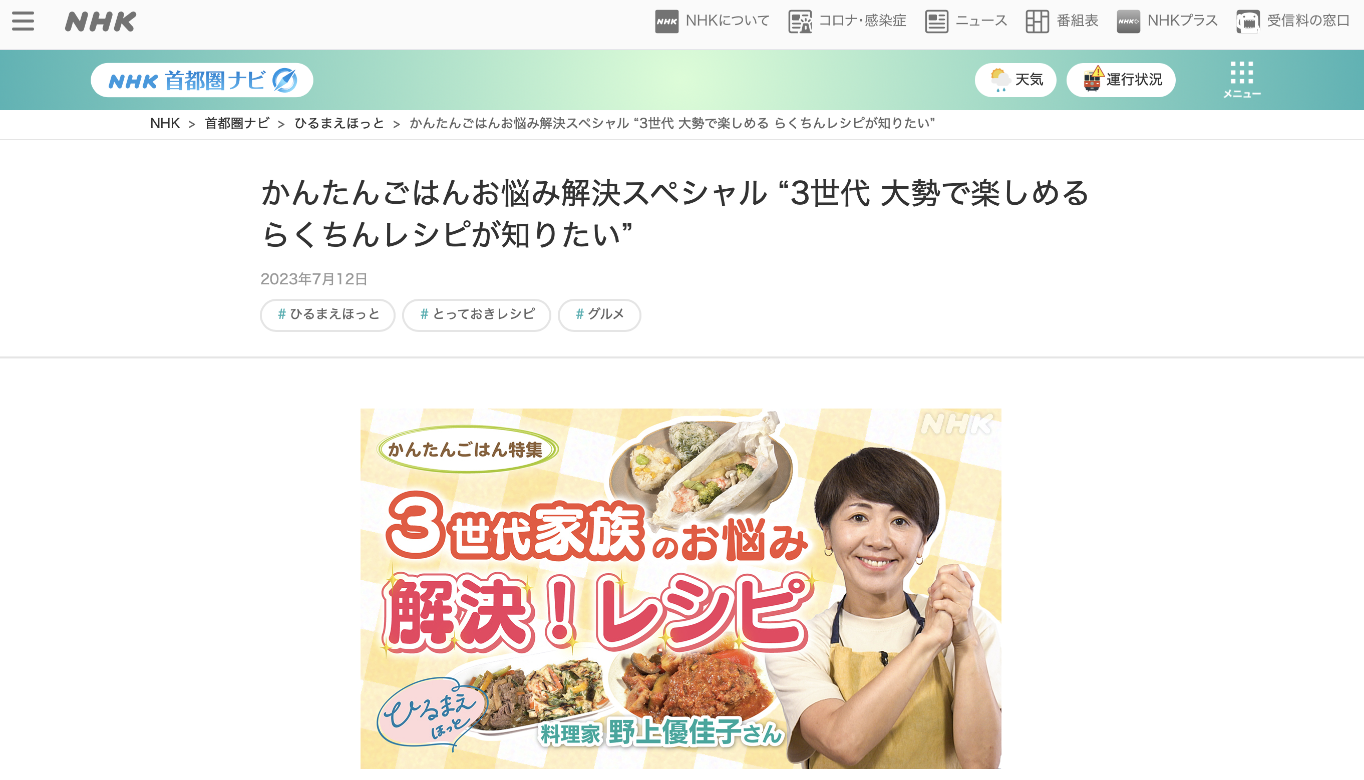 NHK首都圏ナビ『ひるまえほっと』お悩み解決スペシャル出演