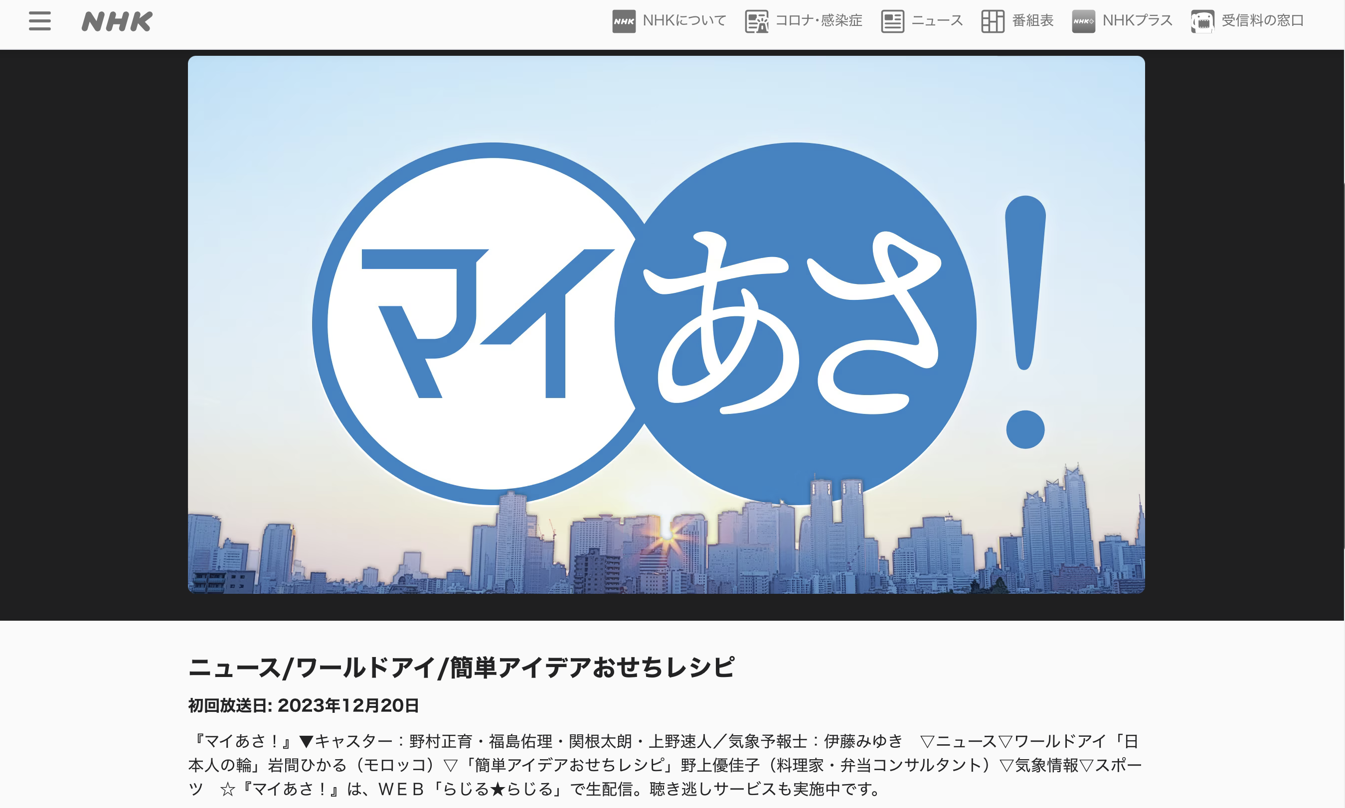 NHKラジオ第1「マイあさ」出演