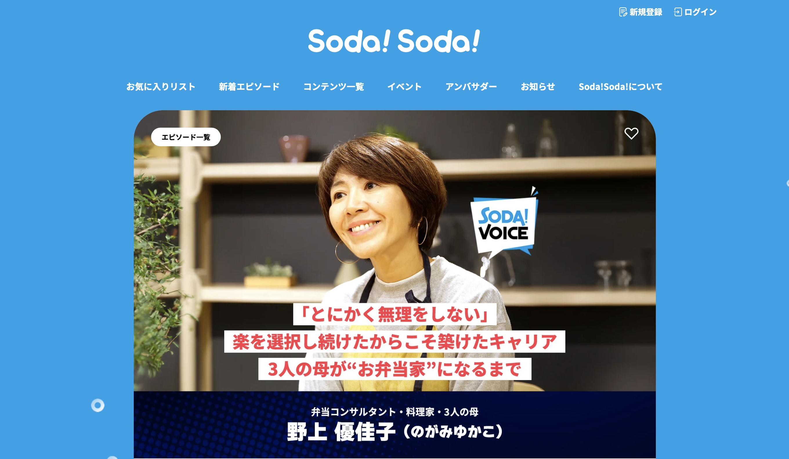 探求子育てまなびメディ「Soda!Soda! 」にインタビュー記事掲載