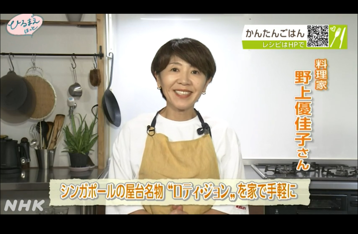 2025/1/22NHK首都圏ひるまえほっと「かんたんごはん」出演