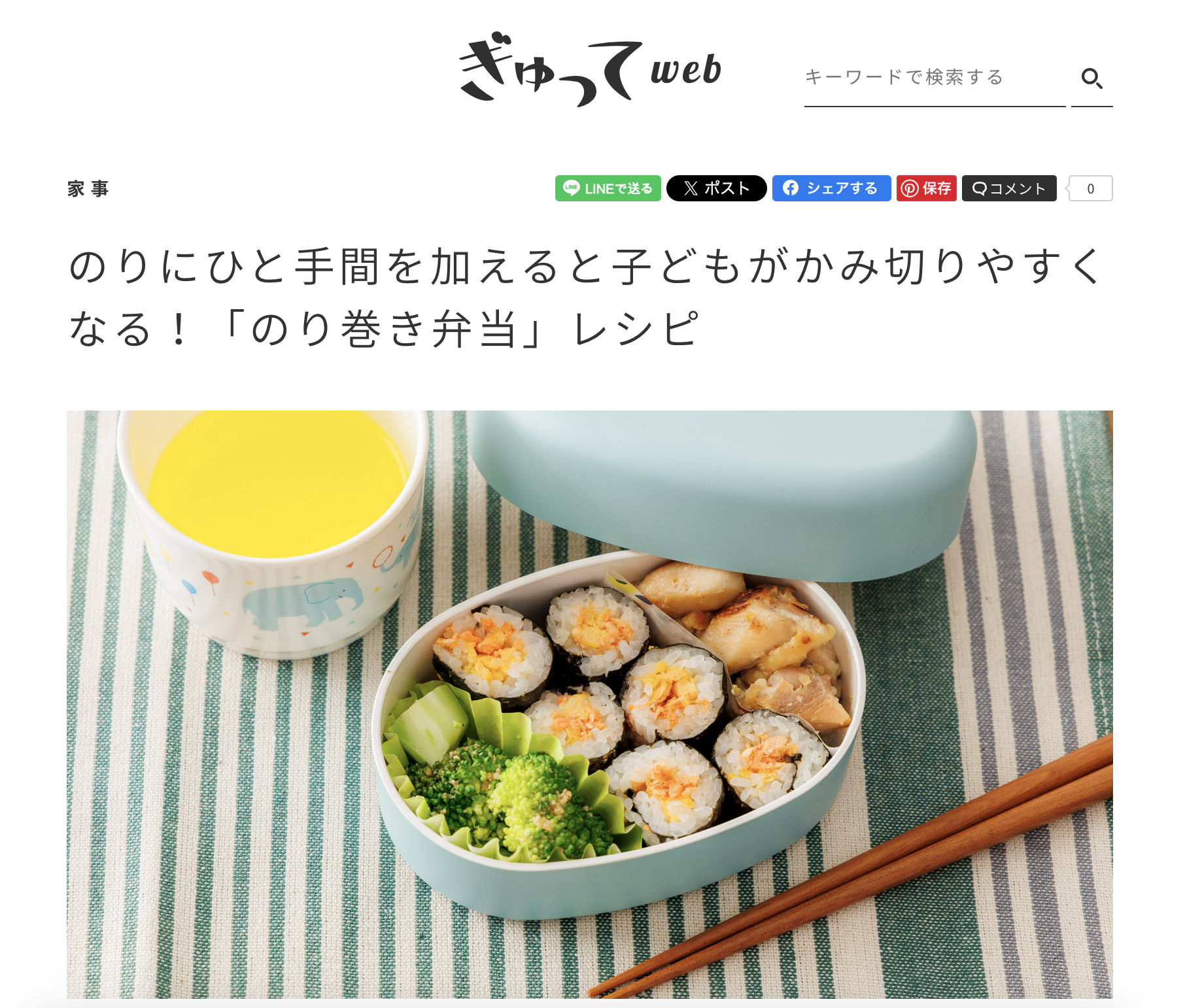 【ぎゅってWeb 】で子どものお弁当連載開始