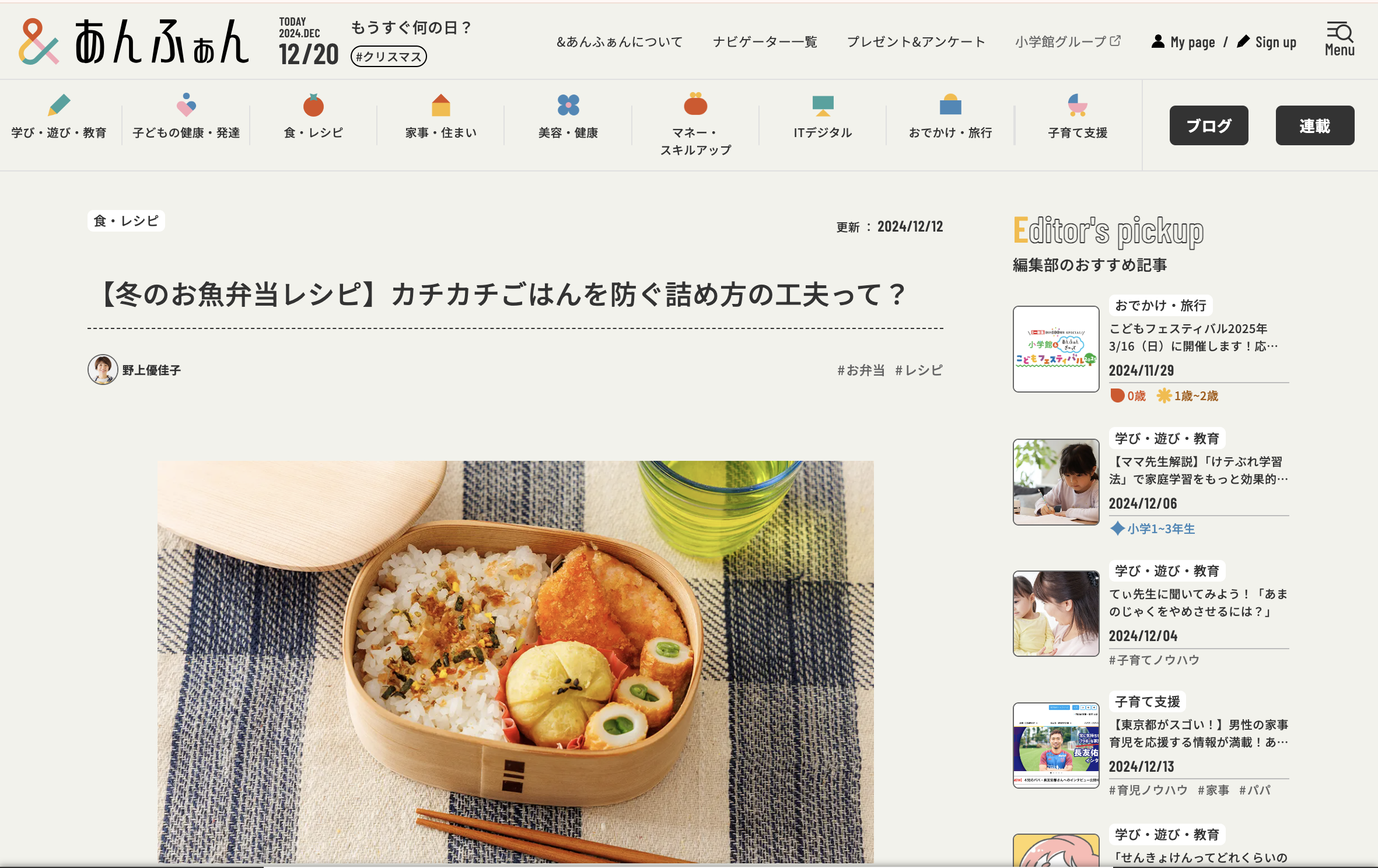 【＆あんふぁん】12月のお弁当レシピ連載更新
