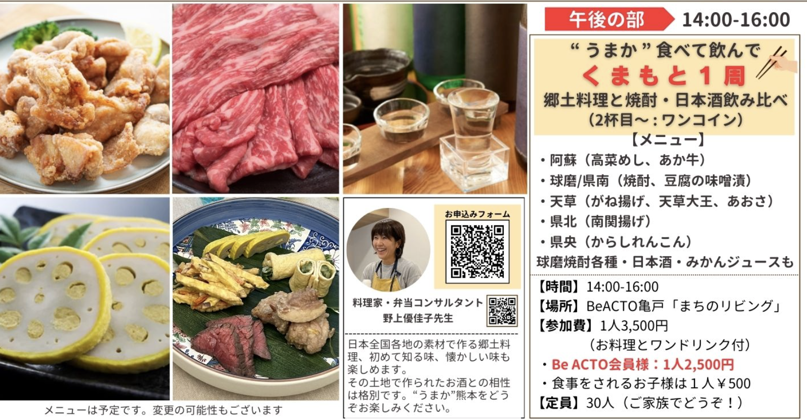2025/2/1(土）飲んで食べて熊本料理を楽しむ会、参加受付開始